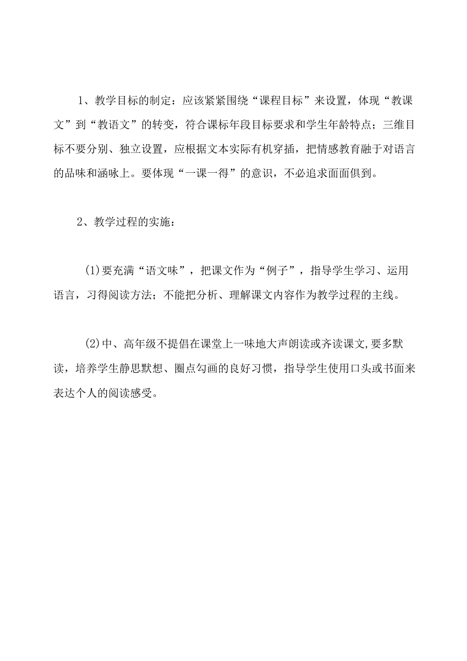 课堂评价的注意事项.docx_第3页