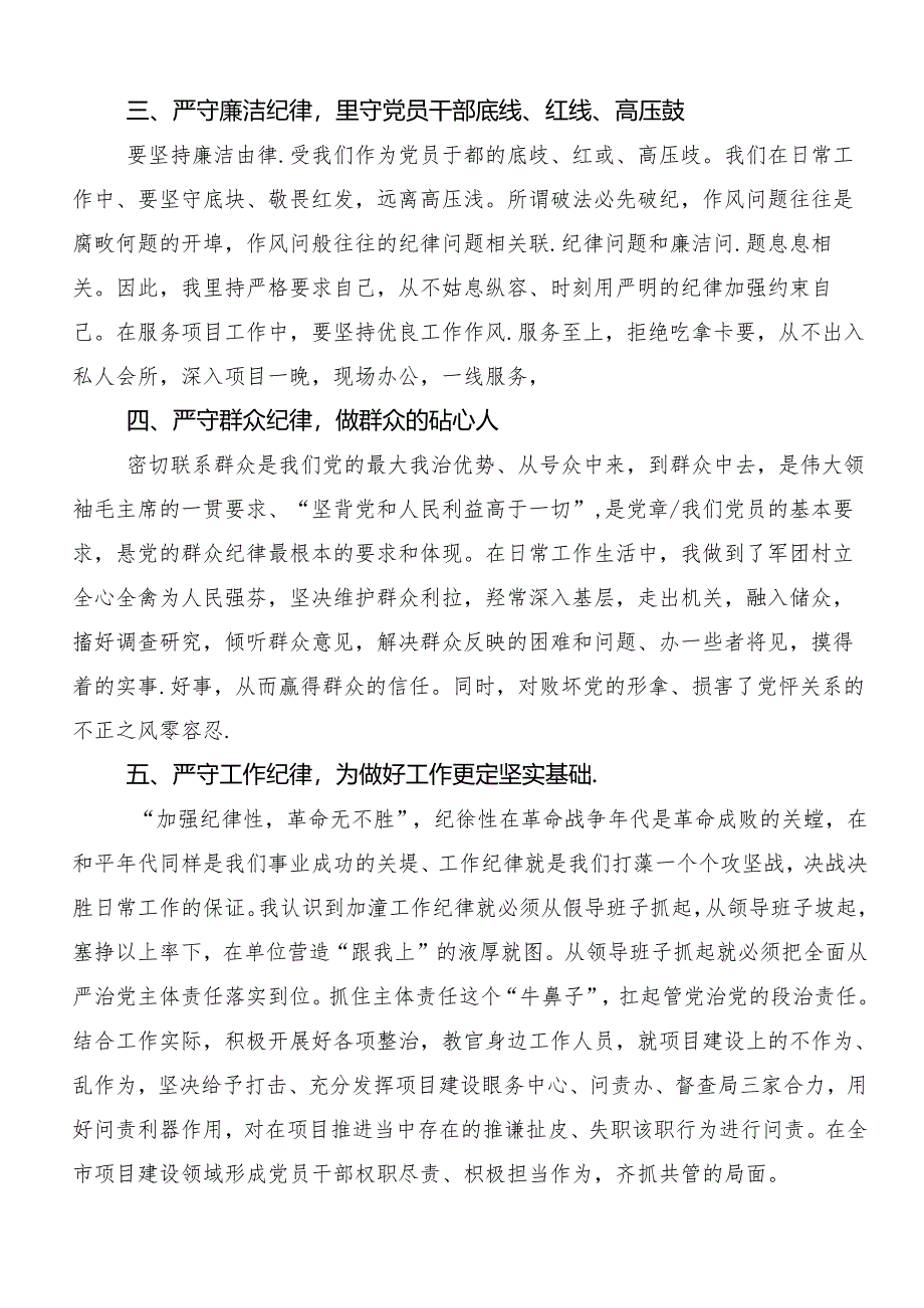 9篇汇编党纪学习教育“六大纪律”的研讨交流发言提纲及心得体会.docx_第2页