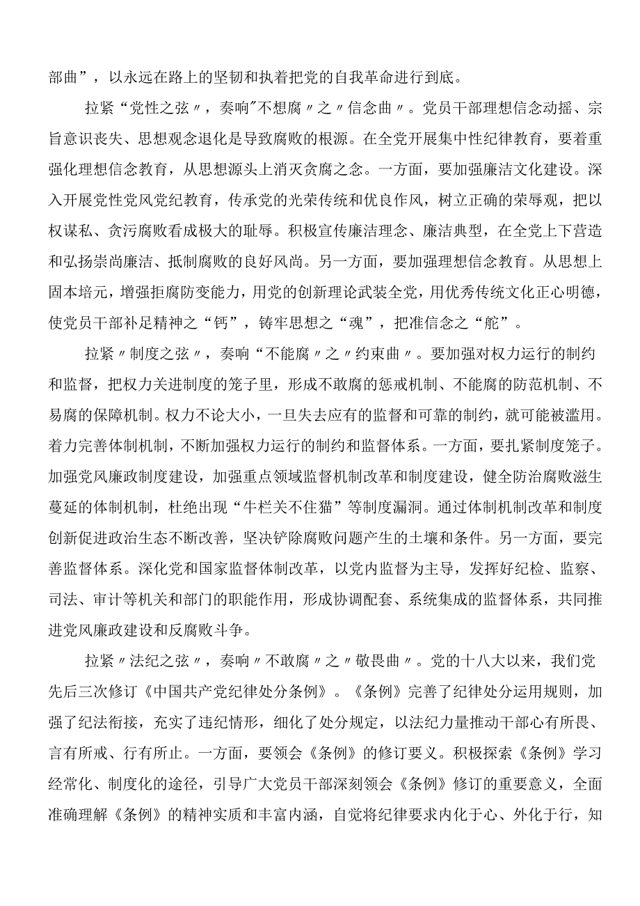 （7篇）2024年在关于开展学习党纪学习教育的发言材料包含三篇读书班开班式议领导讲话和3篇辅导党课宣讲提纲.docx_第3页