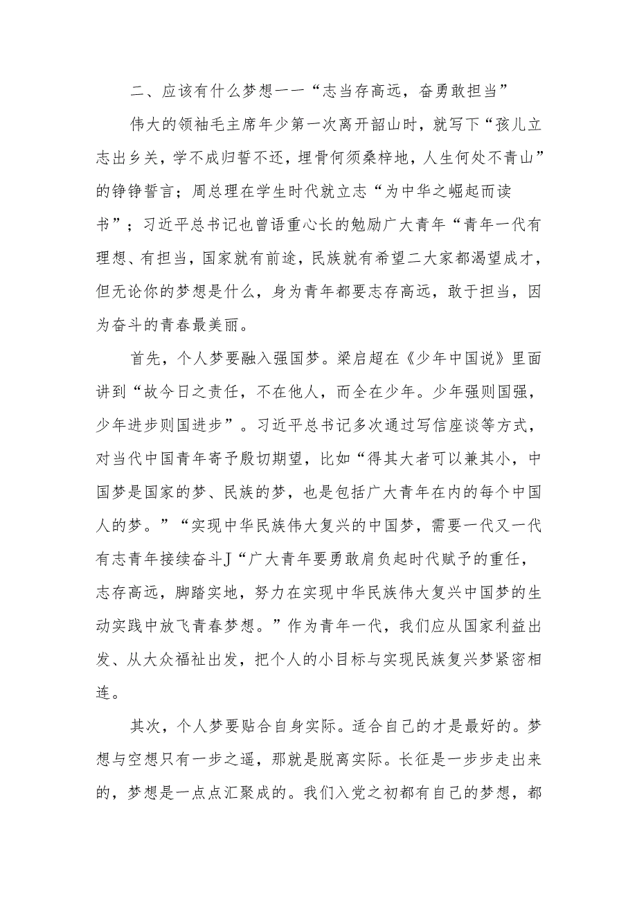 青年干部党课讲稿：不负韶华为梦前行让青春在奋斗中绽放.docx_第3页