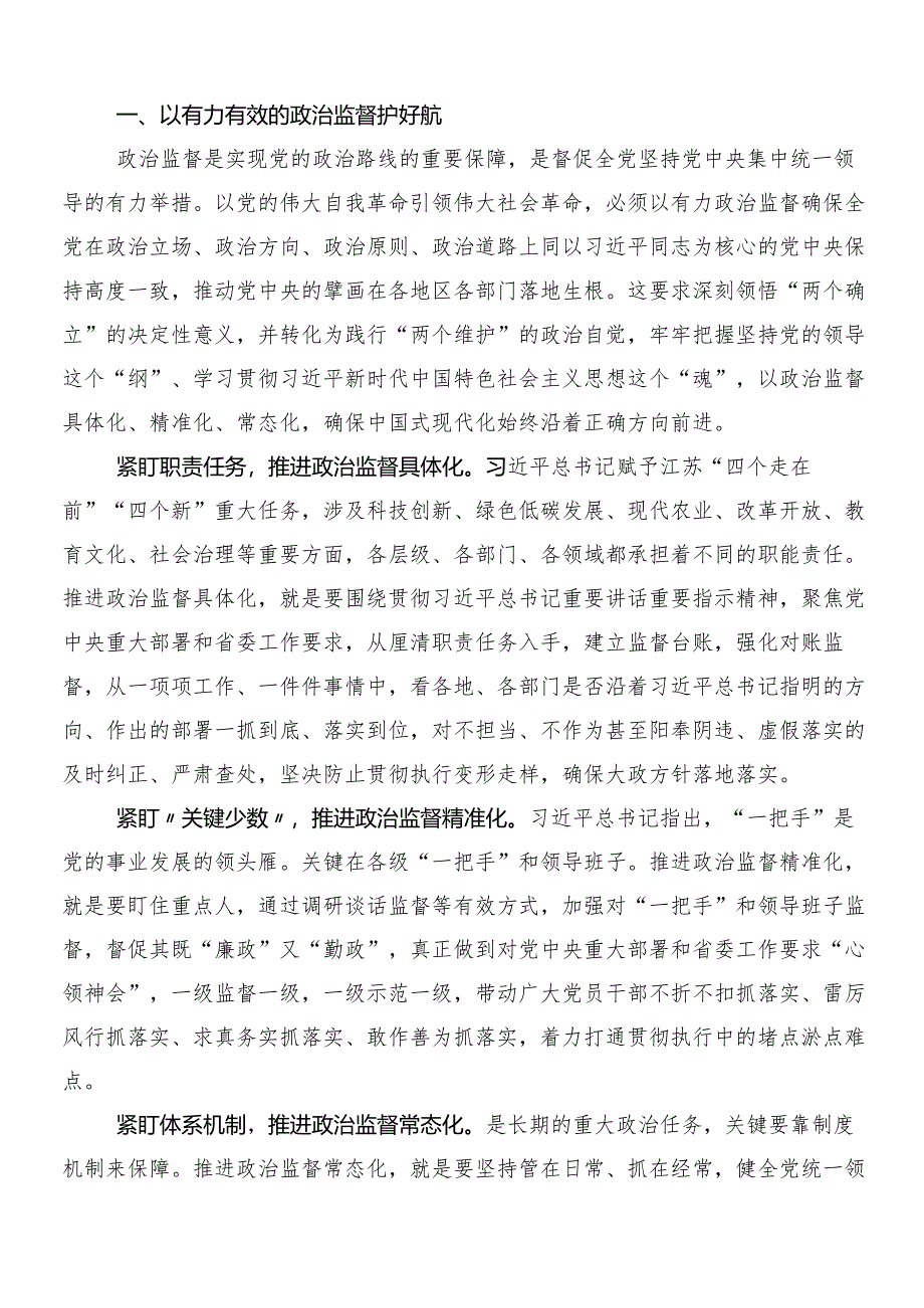 （9篇）在集体学习2024年党纪学习教育的研讨发言附3篇动员会讲话材料和两篇方案.docx_第3页