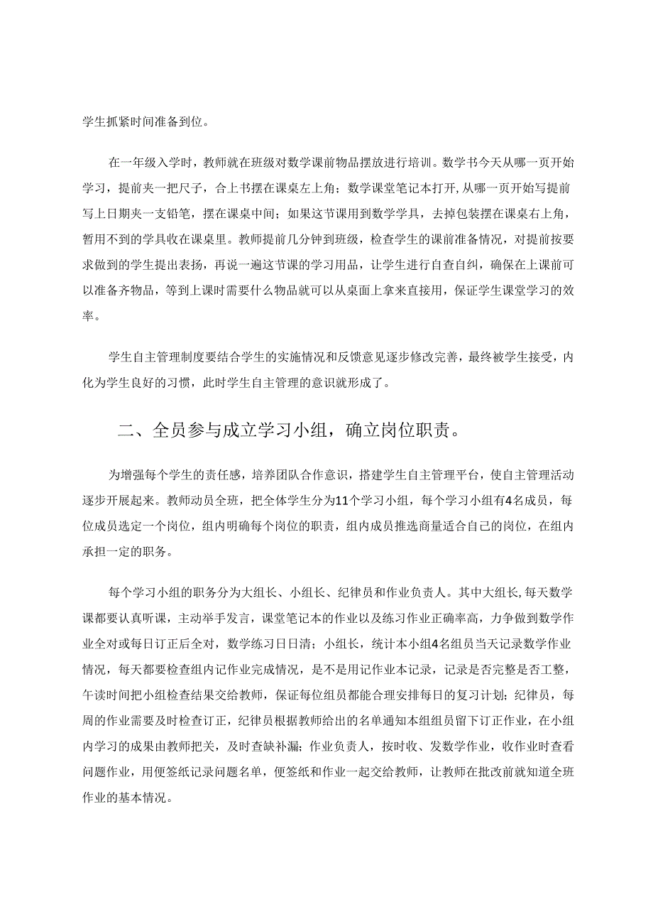 小组合作培养学生自主管理能力 论文.docx_第2页