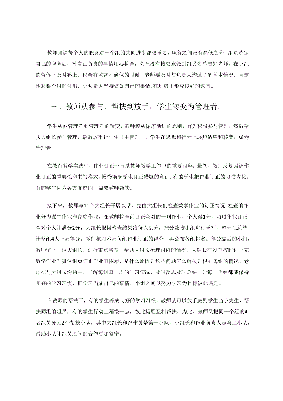 小组合作培养学生自主管理能力 论文.docx_第3页