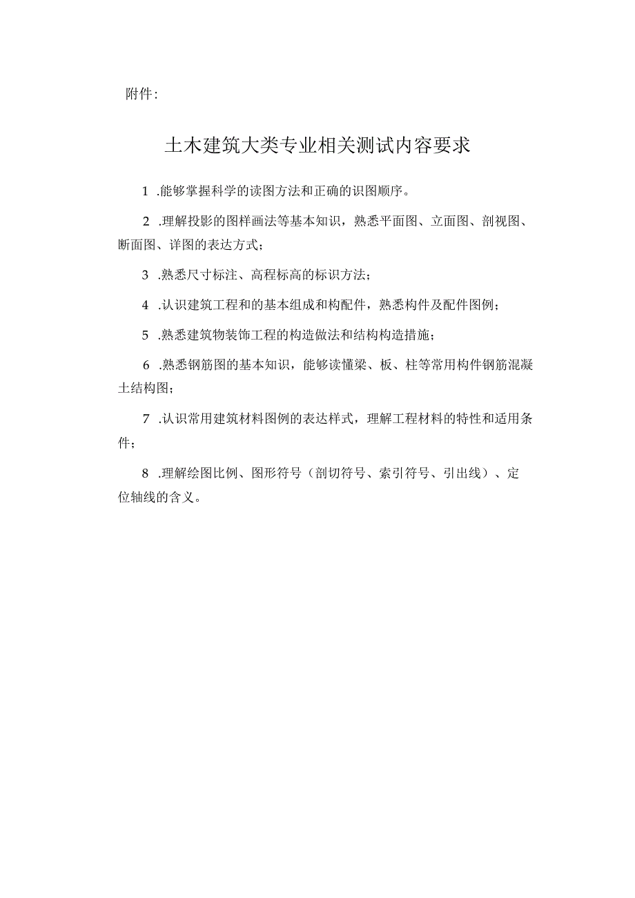 XX建筑职业技术学院202X年单独考试招生土木建筑大类专业技能测试方案（2024年）.docx_第2页