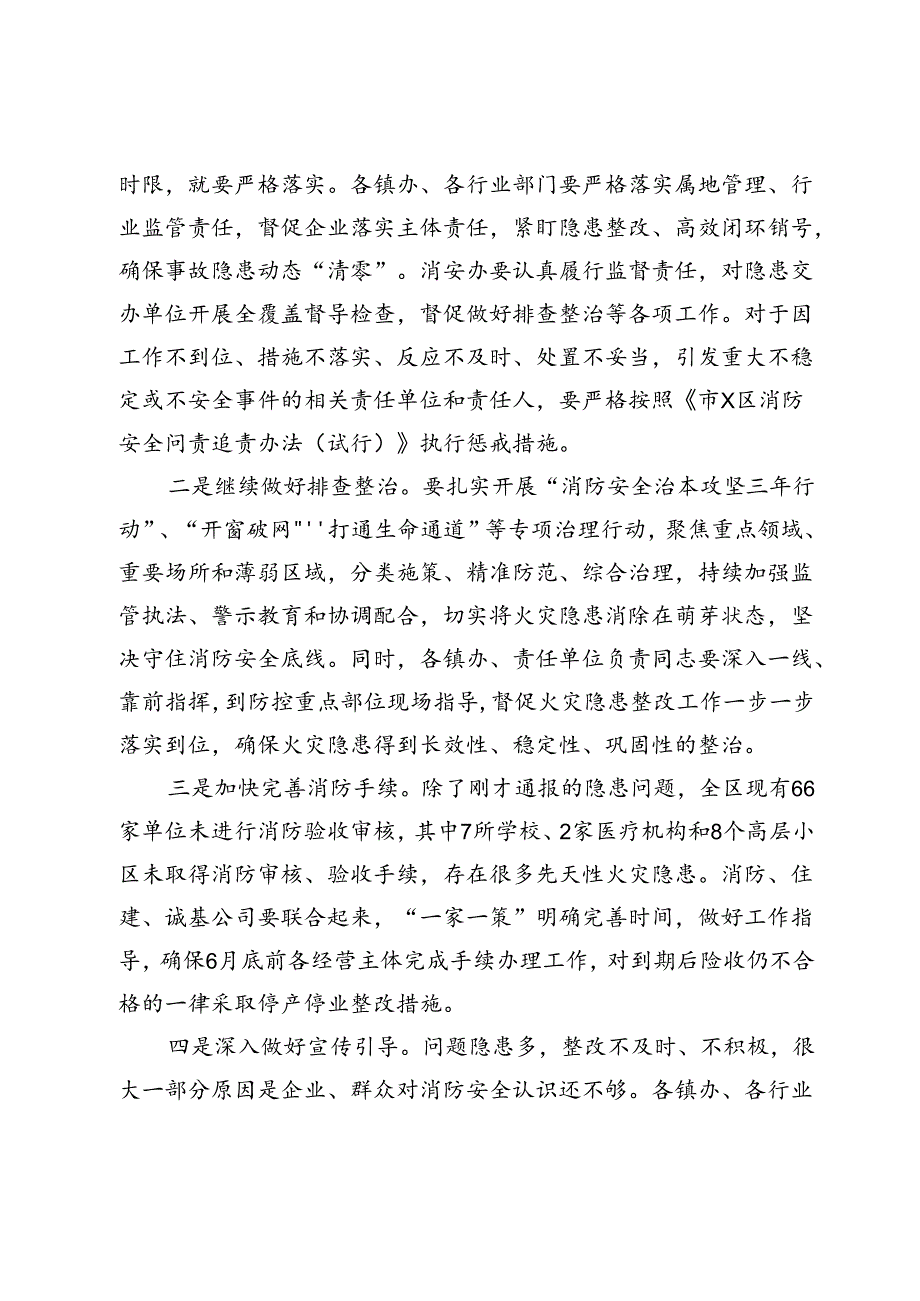 在全区消防安全工作会暨问题隐患交办约谈会议上的讲话.docx_第2页