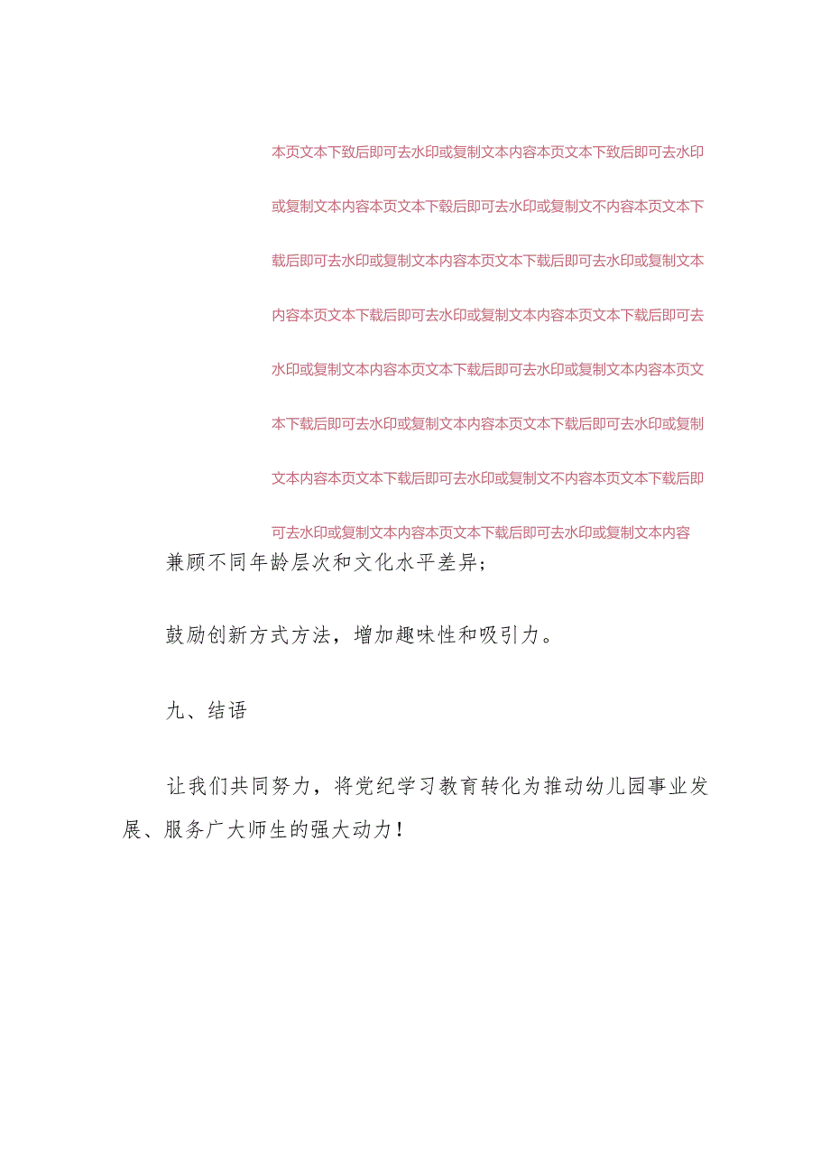 关于党纪学习教育实施方案（幼儿园版）.docx_第3页