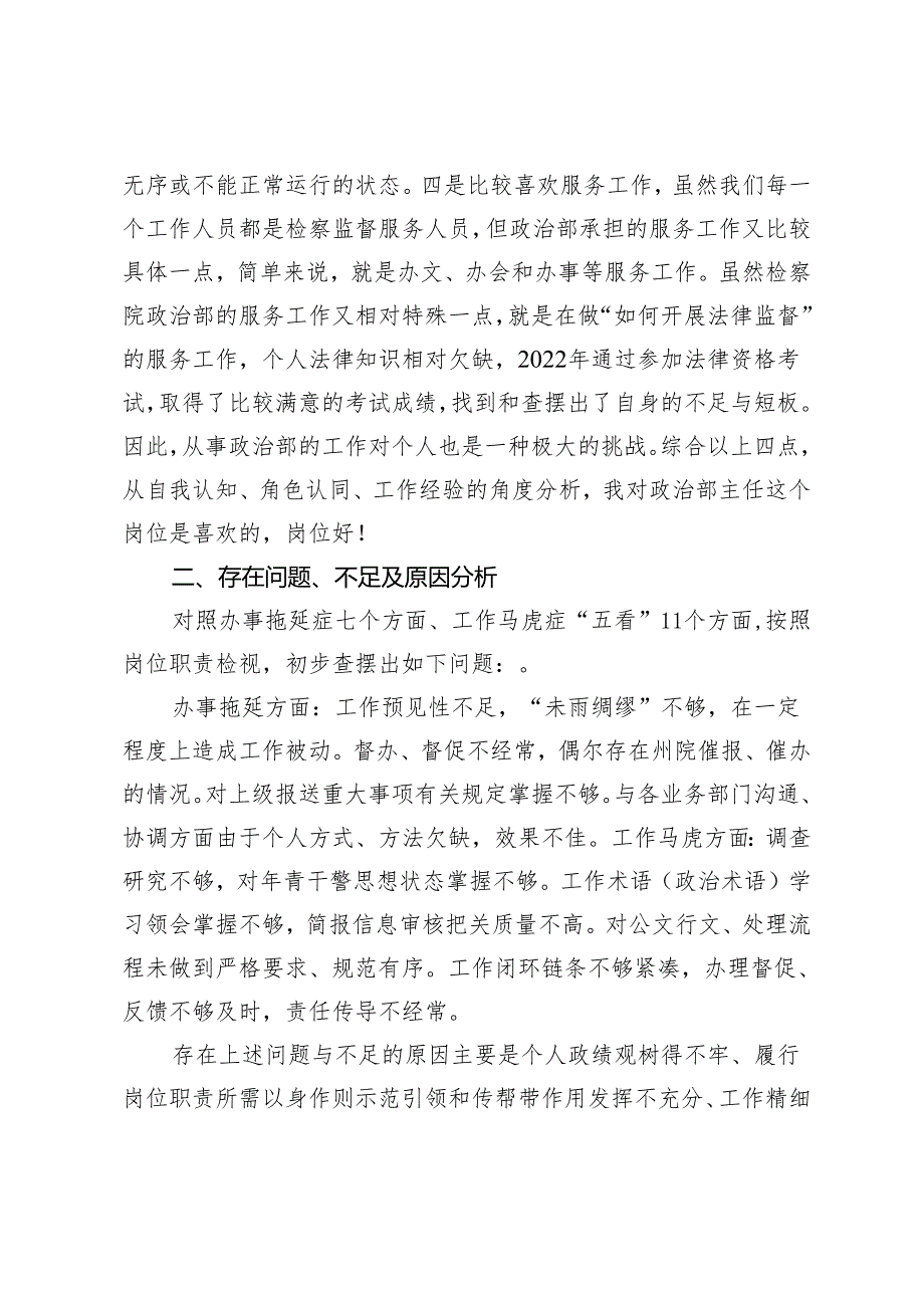 2024年县检察院干警“在岗爱岗、知责尽责”讨论发言稿.docx_第2页