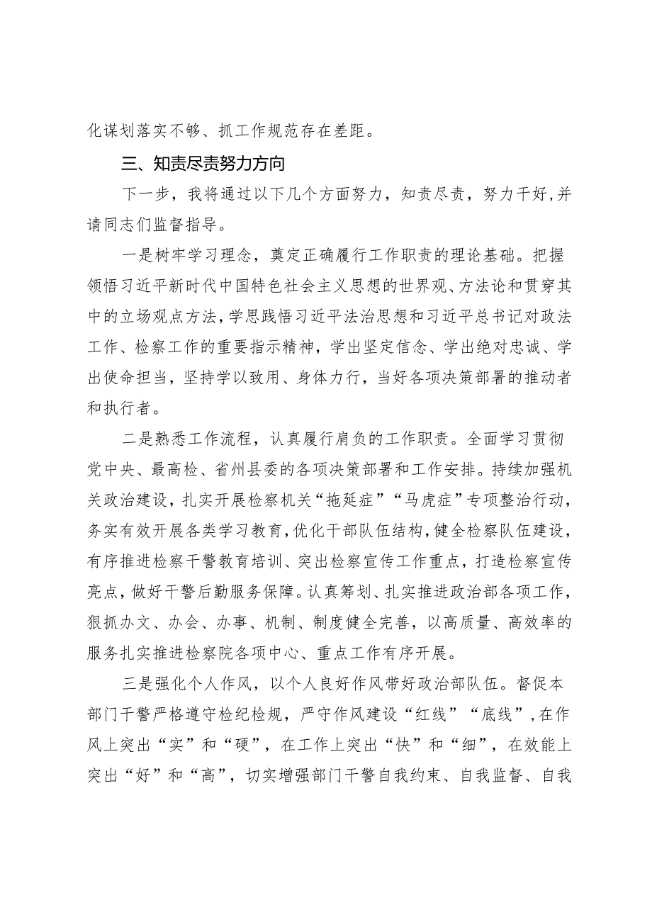 2024年县检察院干警“在岗爱岗、知责尽责”讨论发言稿.docx_第3页