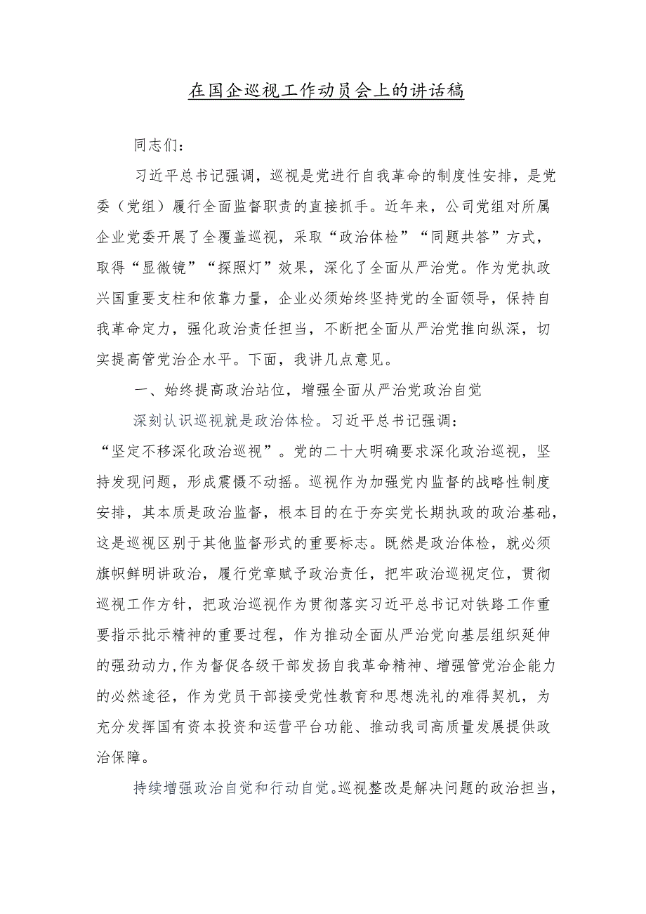 （十篇汇编）巡察工作动员会议上的研讨发言材料及心得感悟.docx_第2页