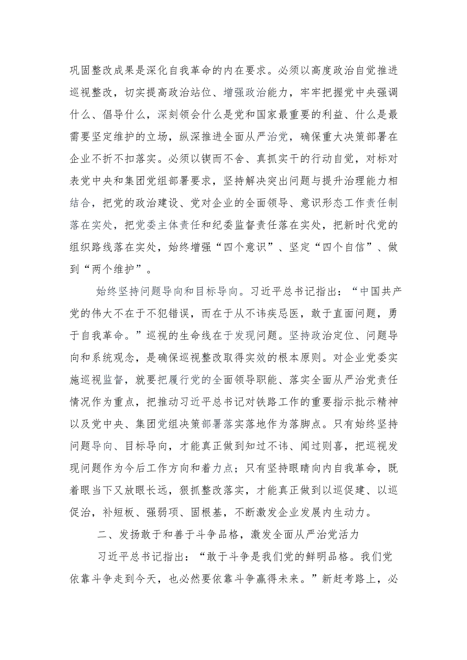 （十篇汇编）巡察工作动员会议上的研讨发言材料及心得感悟.docx_第3页