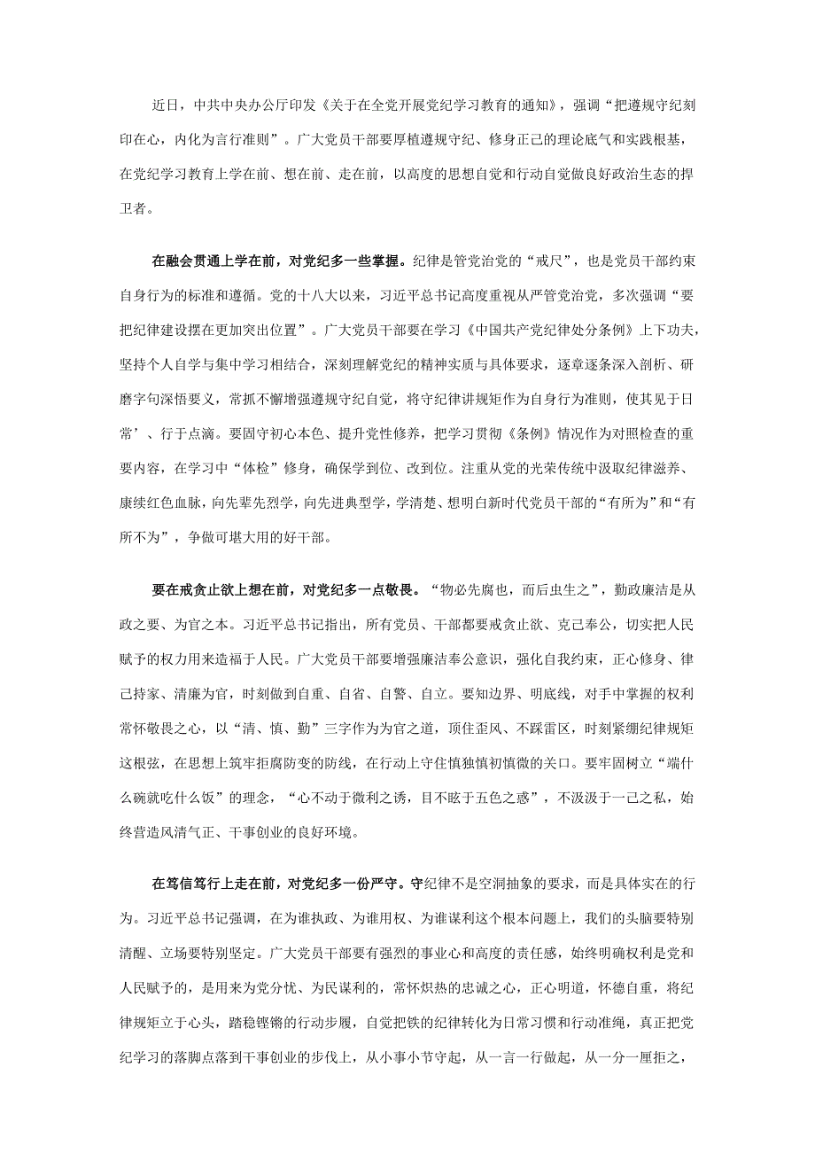 支部学习党纪学习教育心得感悟资料多篇合集.docx_第3页