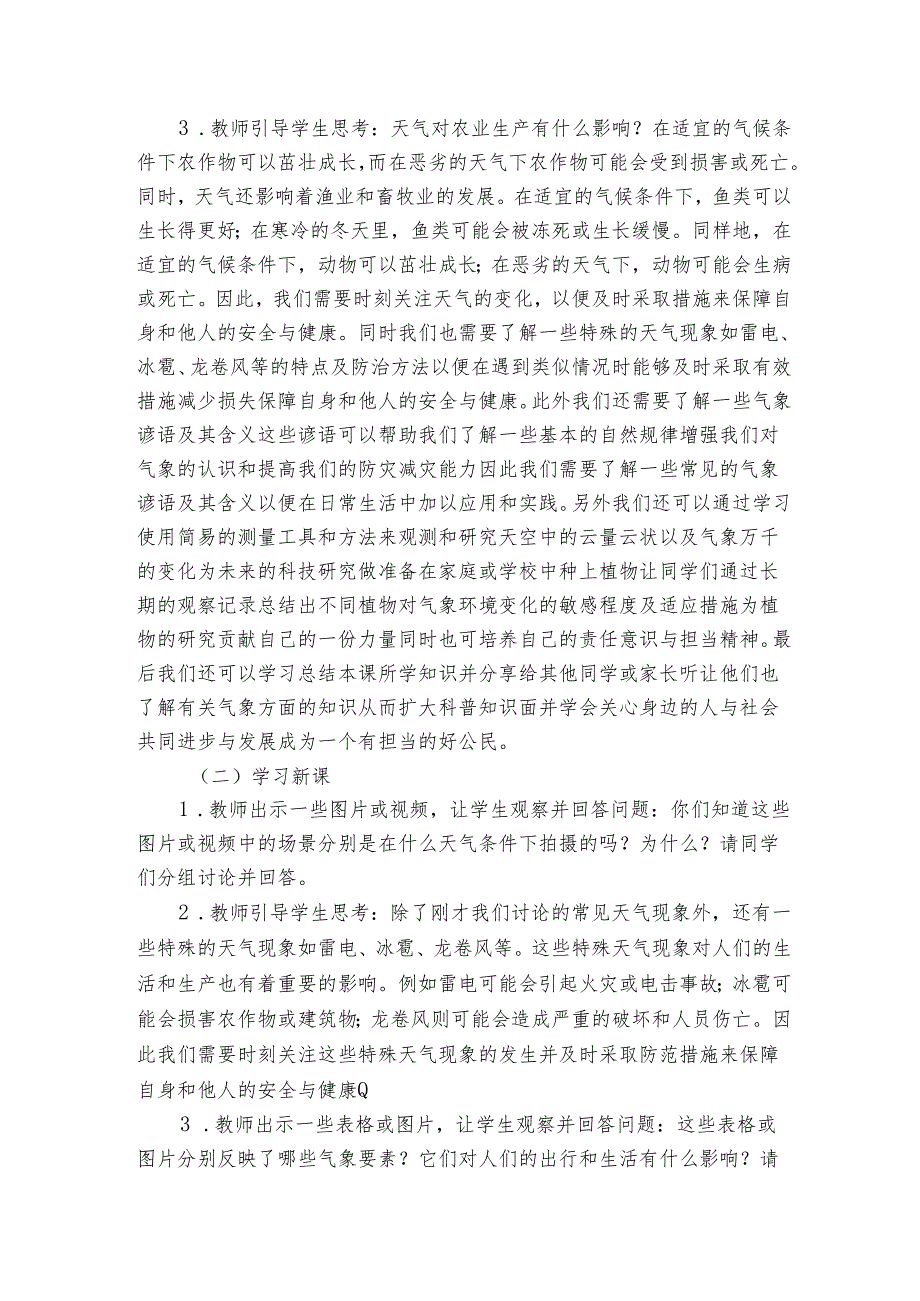 青岛版科学六三制二年级下册《8 天气与生活》公开课一等奖创新教案.docx_第2页