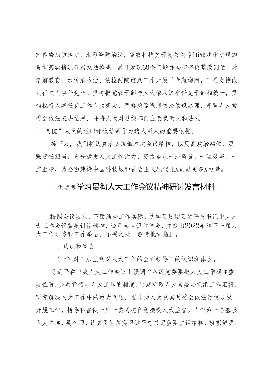 2024年全面加强党对人大工作的领导 全力推动人大工作再上新台阶工作汇报.docx_第3页