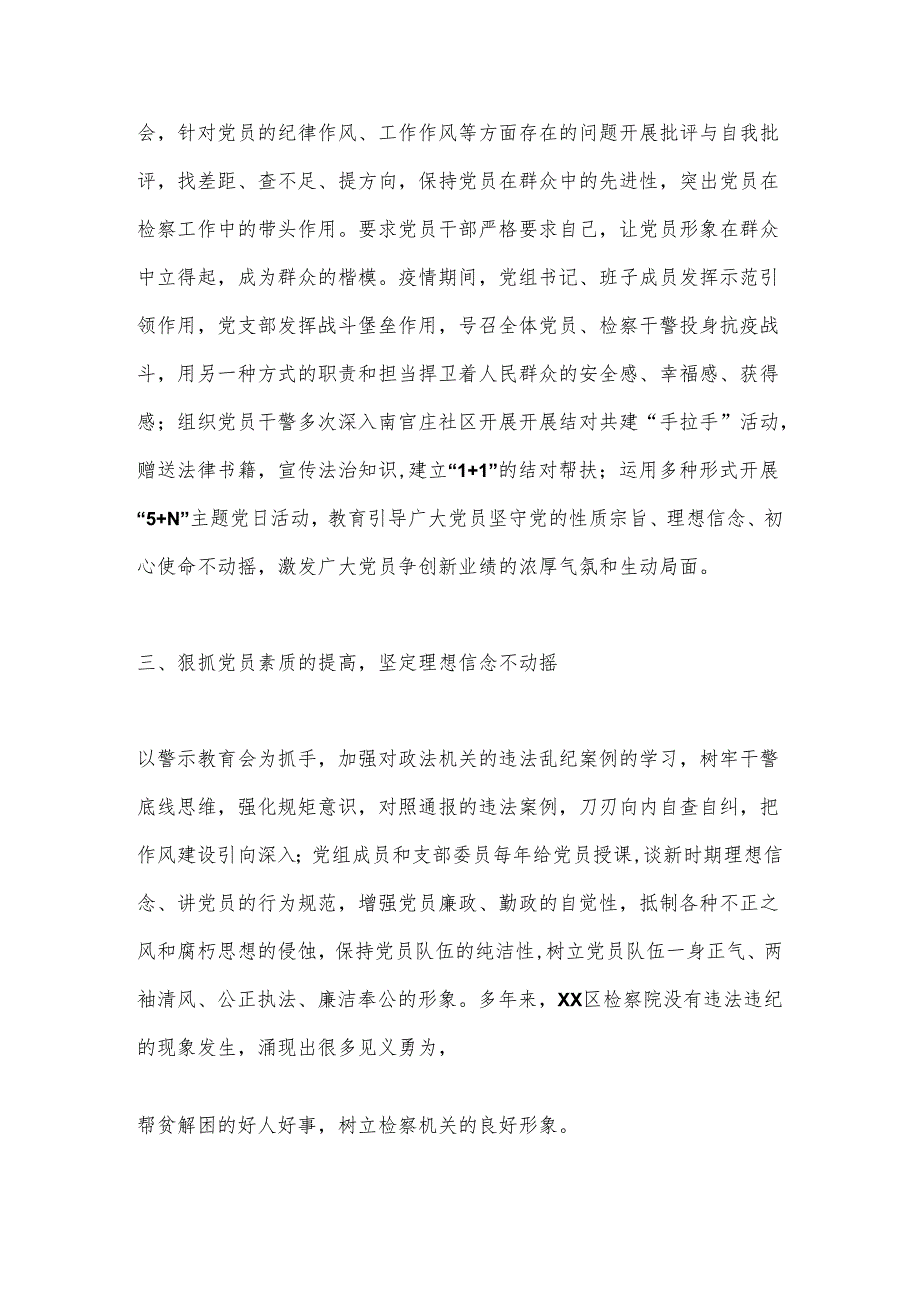 XX区检察院党支部党员教育管理“四步工作法”工作总结.docx_第2页