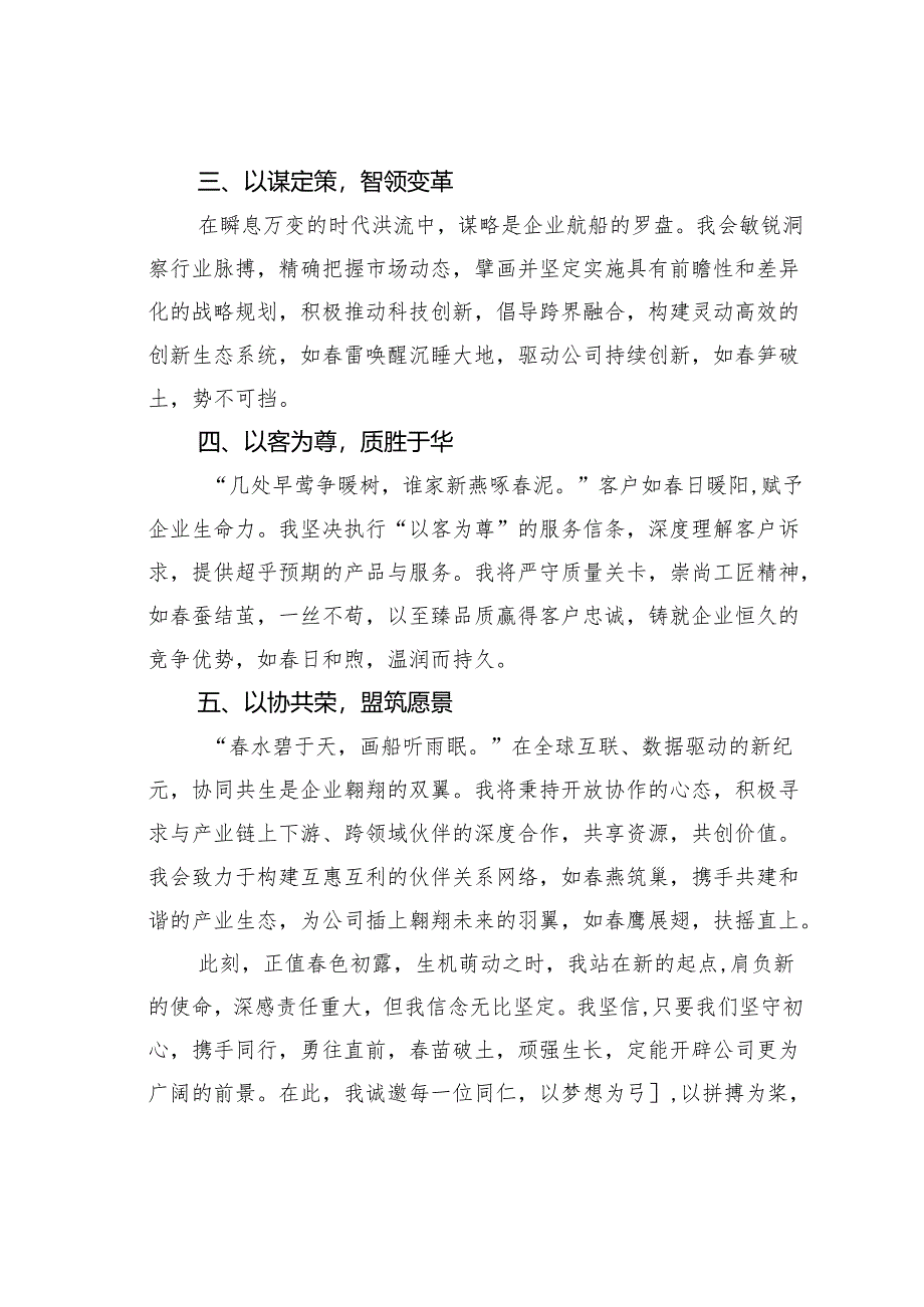 某某公司领导任新职时的表态发言.docx_第2页