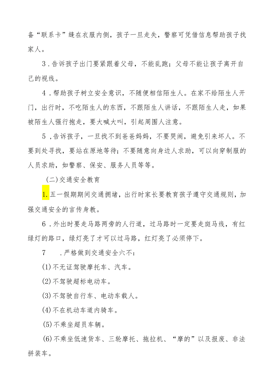 幼儿园2024年五一劳动节放假通知及安全教育告家长书.docx_第2页