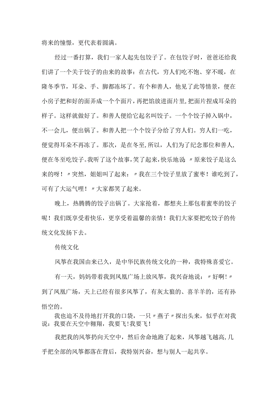 300字优秀作文-传统文化.docx_第2页