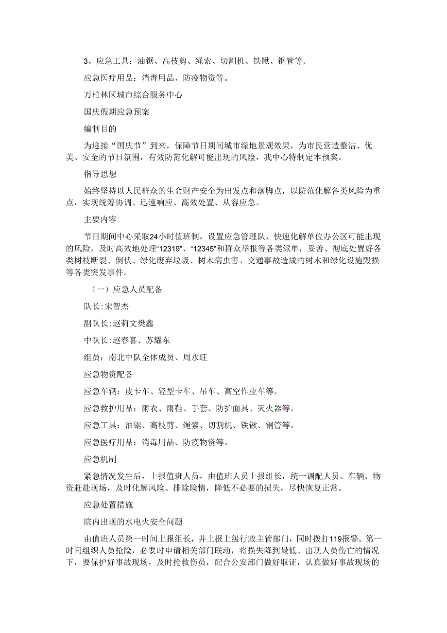 园林绿化工作应急方案.docx_第3页