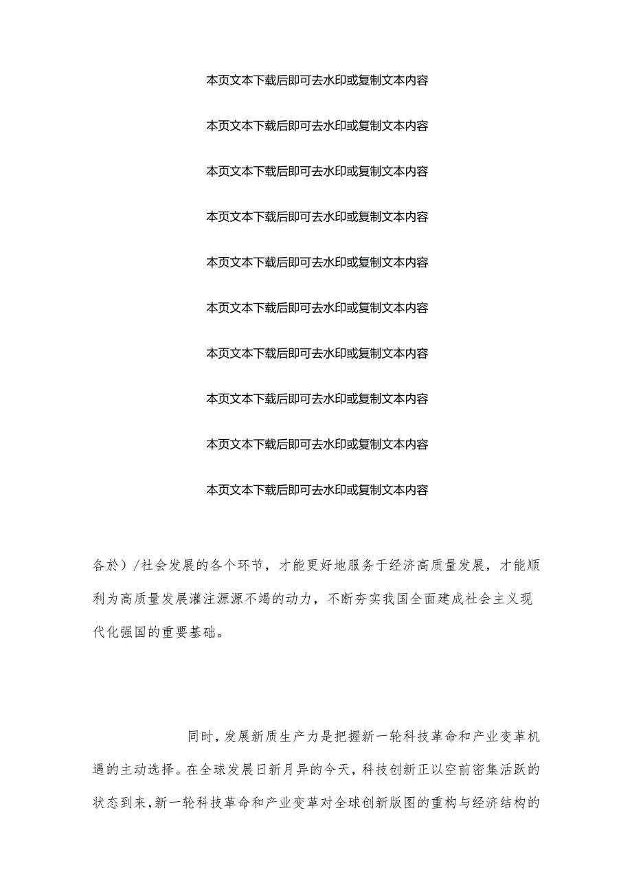 关于学习加快发展新质生产力的重要论述精神专题党课讲稿（精选）.docx_第3页