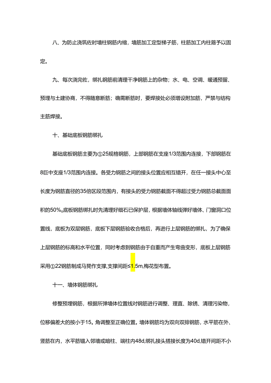 钢筋工程施工方案.docx_第2页