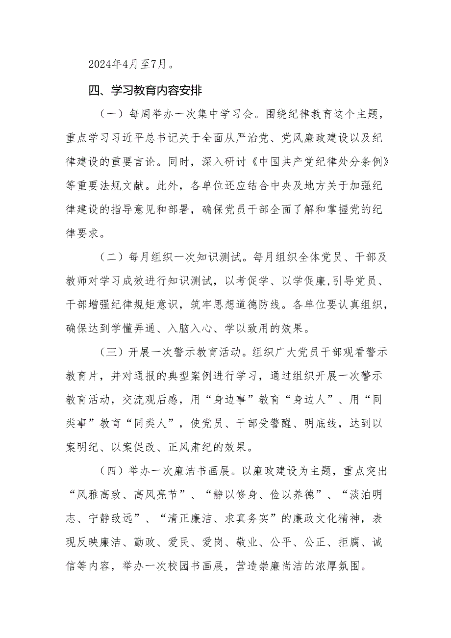 (13篇)2024年党纪学习教育学习计划方案.docx_第2页