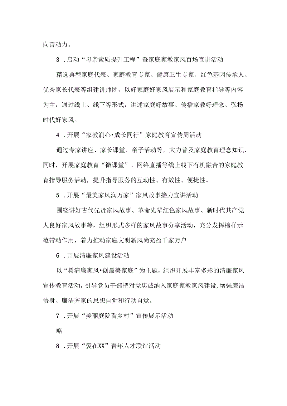 学校家庭教育宣传活动方案范文.docx_第2页