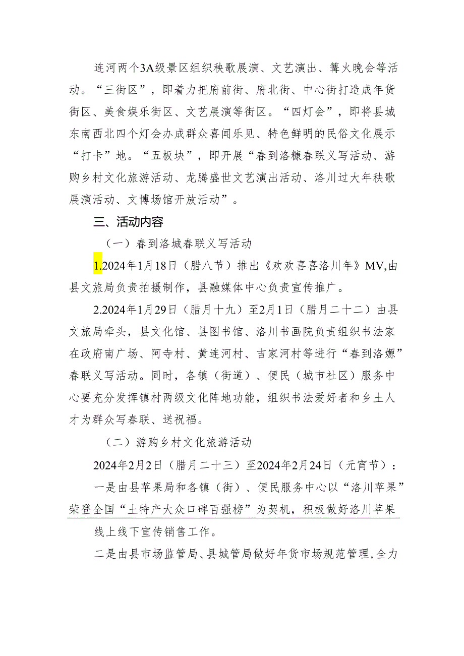 “最美洛川年”2024春节文化旅游系列活动实施方案.docx_第2页