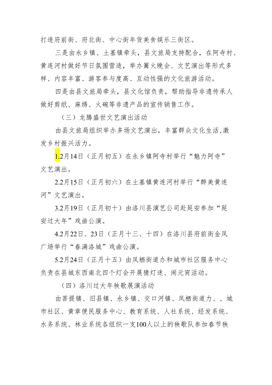 “最美洛川年”2024春节文化旅游系列活动实施方案.docx_第3页