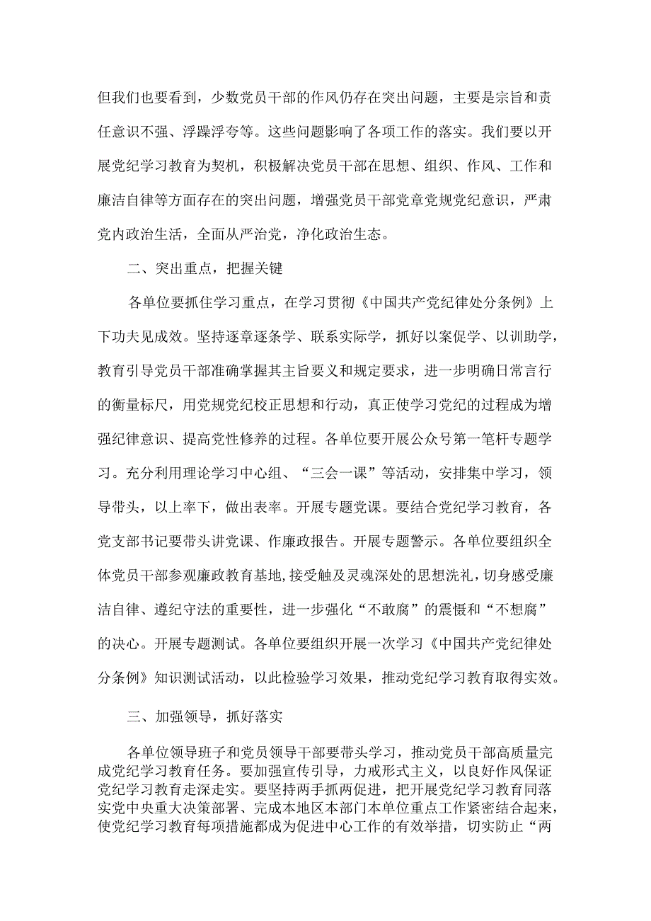 通用版2024在全党开展党纪学习教育动员讲话4篇专题资料.docx_第2页