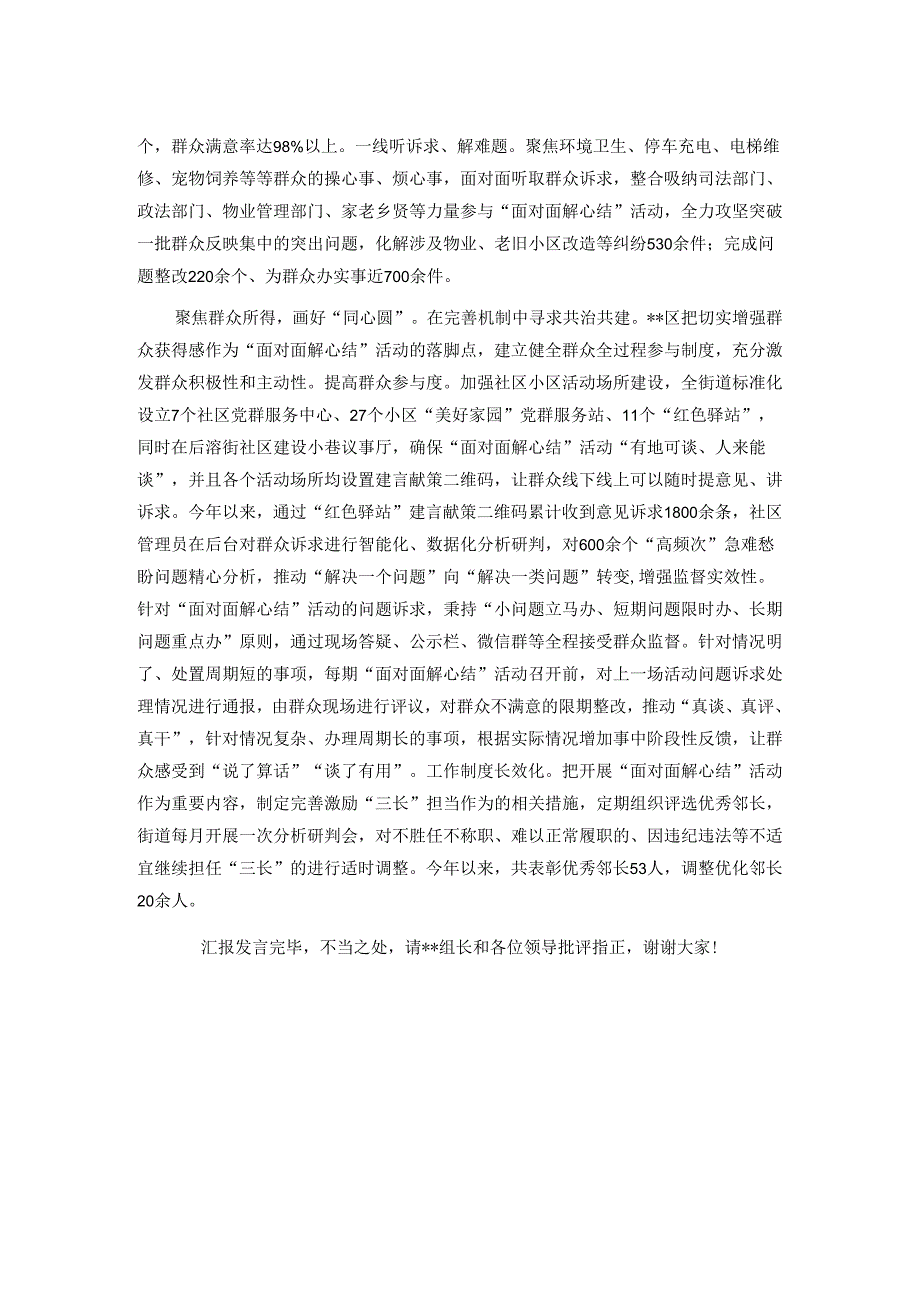 在全市落实片组邻“三长制”调研座谈会上的汇报发言.docx_第2页