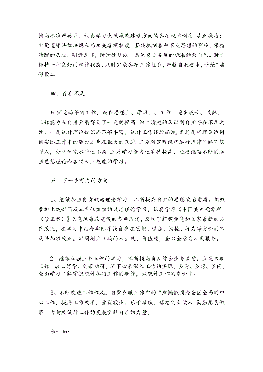 统计工作交流发言稿集合6篇.docx_第3页