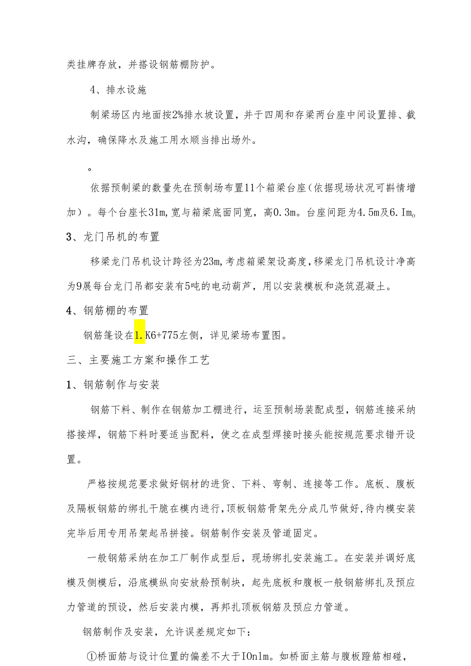 30米箱梁预制施工方案解析.docx_第2页