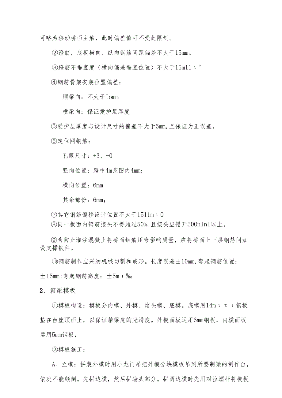 30米箱梁预制施工方案解析.docx_第3页