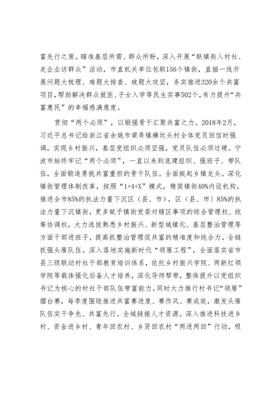 浙江省宁波市：坚持组织振兴引领乡村振兴 奋力推进共同富裕先行示范.docx_第2页