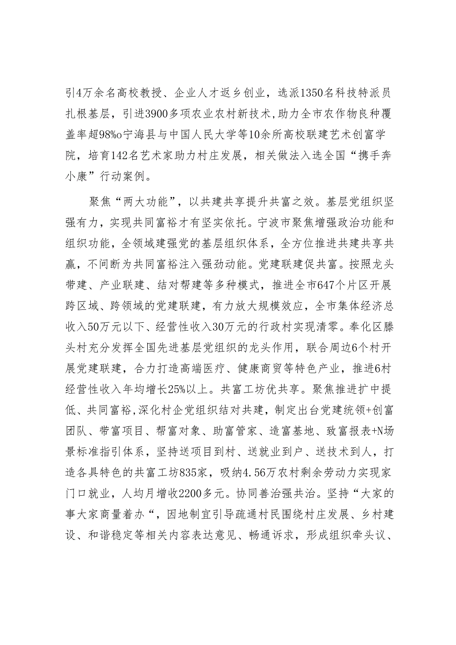 浙江省宁波市：坚持组织振兴引领乡村振兴 奋力推进共同富裕先行示范.docx_第3页