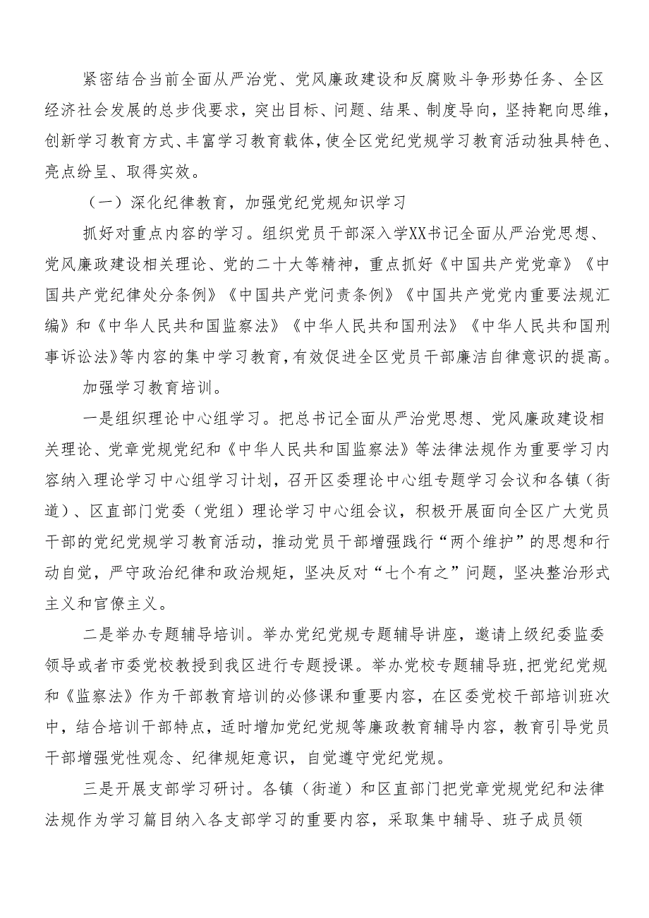 8篇2024年党纪学习教育的方案.docx_第2页