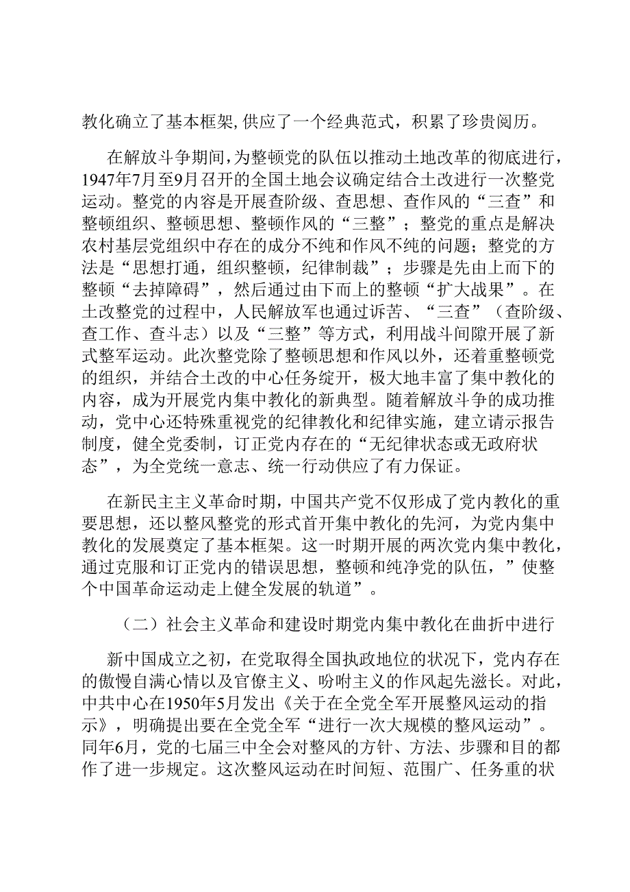 专题党课：认真总结党内集中教育经验 持续巩固主题教育成果.docx_第3页