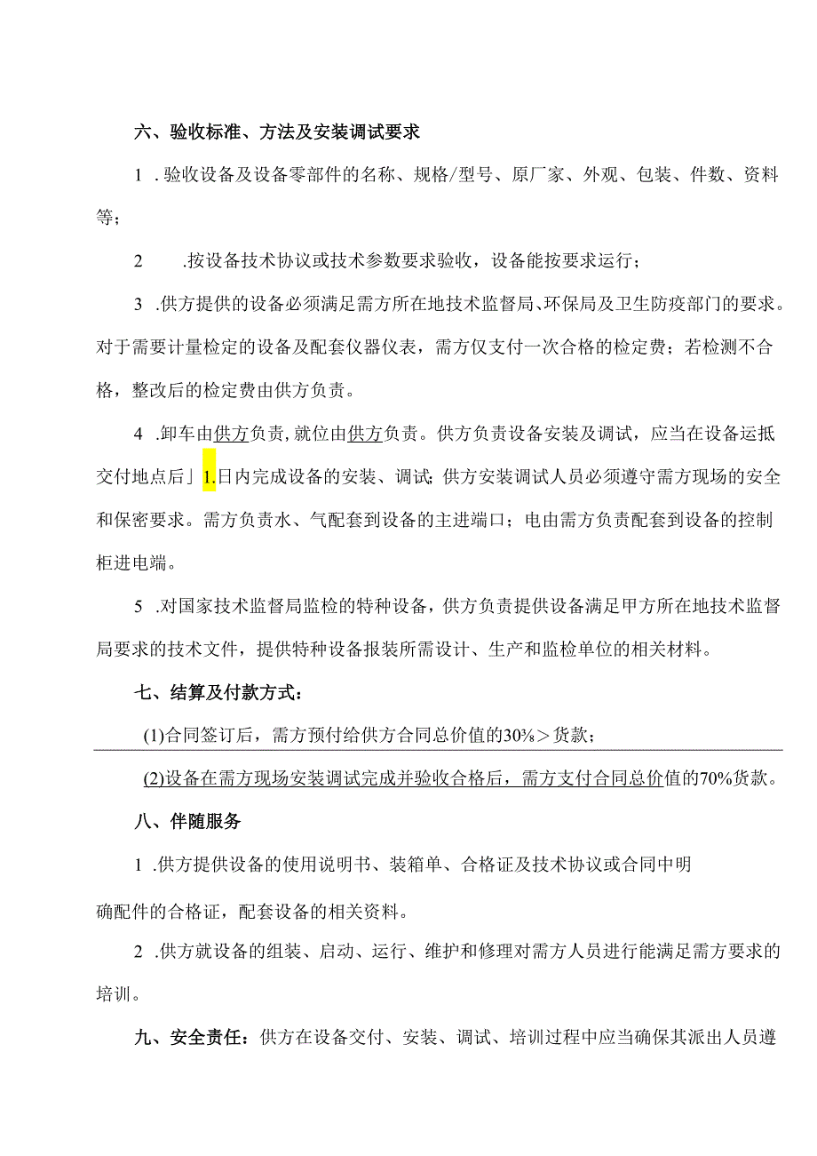 低压开关柜设备采购合同（2024年 XX材料研究院与XX电力设备有限公司）.docx_第2页