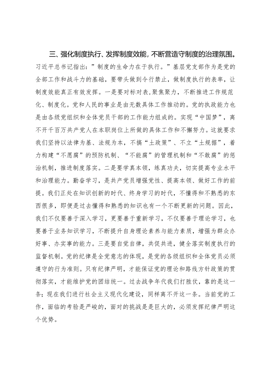 4篇 在新修订《中国共产党纪律处分条例》专题研讨会上的发言+党纪学习教育专题研讨发言提纲.docx_第3页