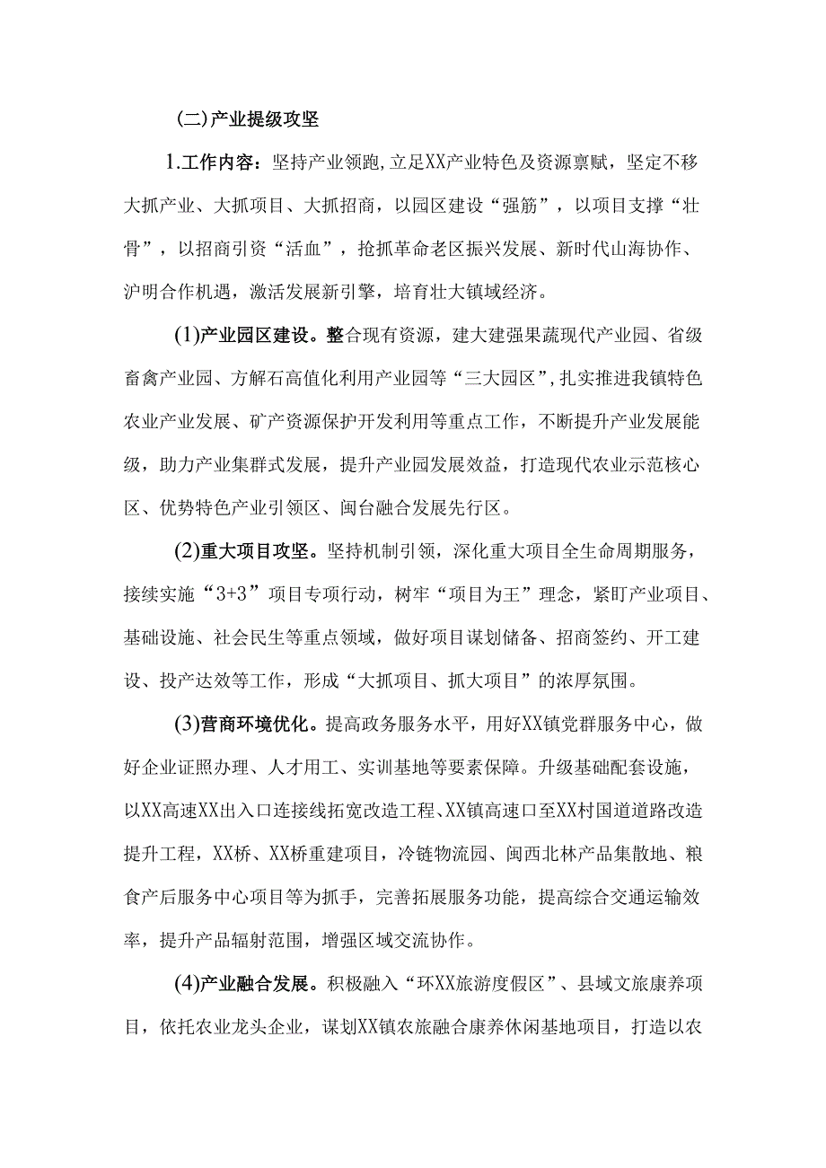 2024年“四提攻坚”实施方案.docx_第3页