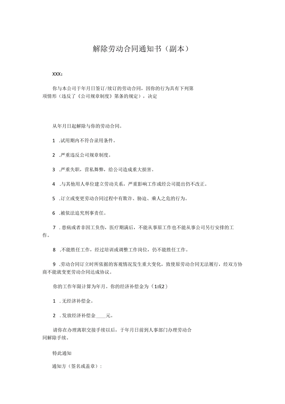 解除劳动合同通知书（正本和副本）.docx_第2页