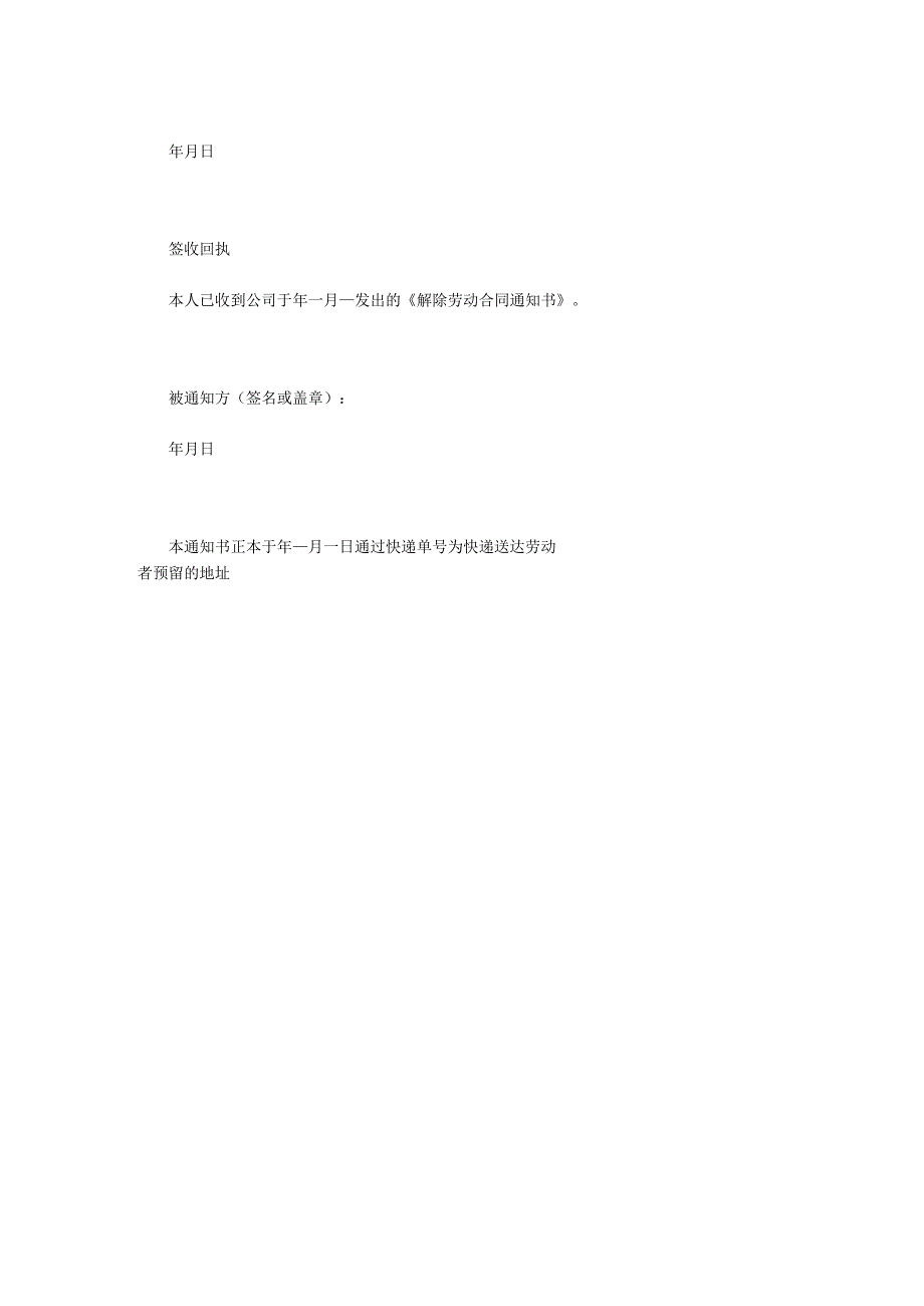 解除劳动合同通知书（正本和副本）.docx_第3页