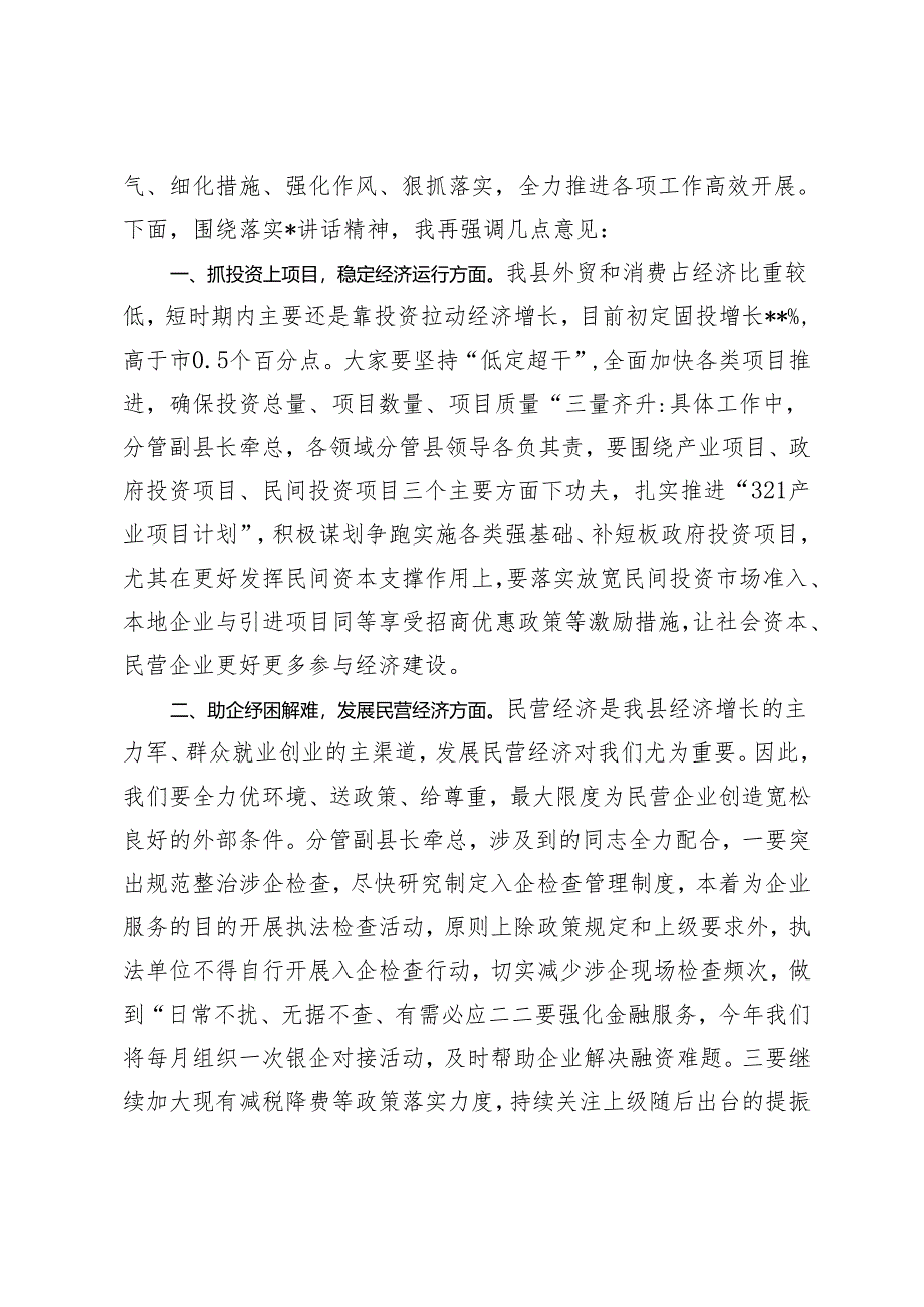 2024年县长在全县抓招商、上项目、促发展大会上的主持讲话.docx_第2页