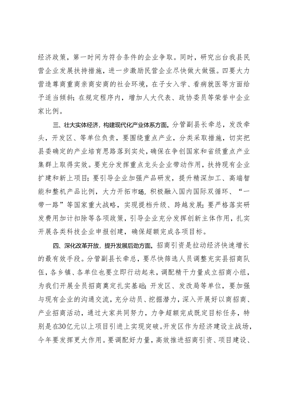 2024年县长在全县抓招商、上项目、促发展大会上的主持讲话.docx_第3页