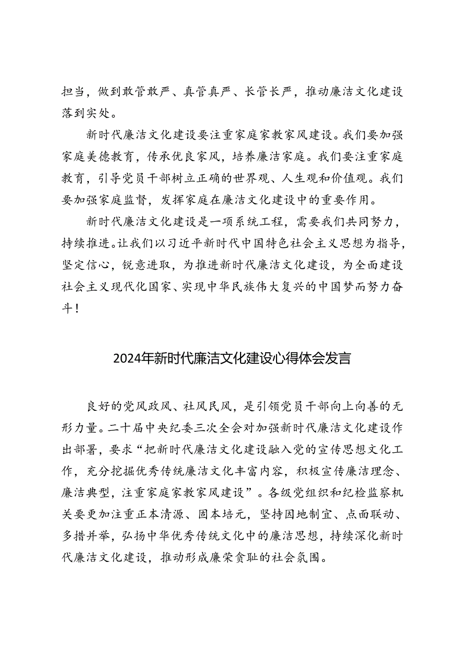 3篇 2024年新时代廉洁文化建设心得体会发言材料.docx_第2页