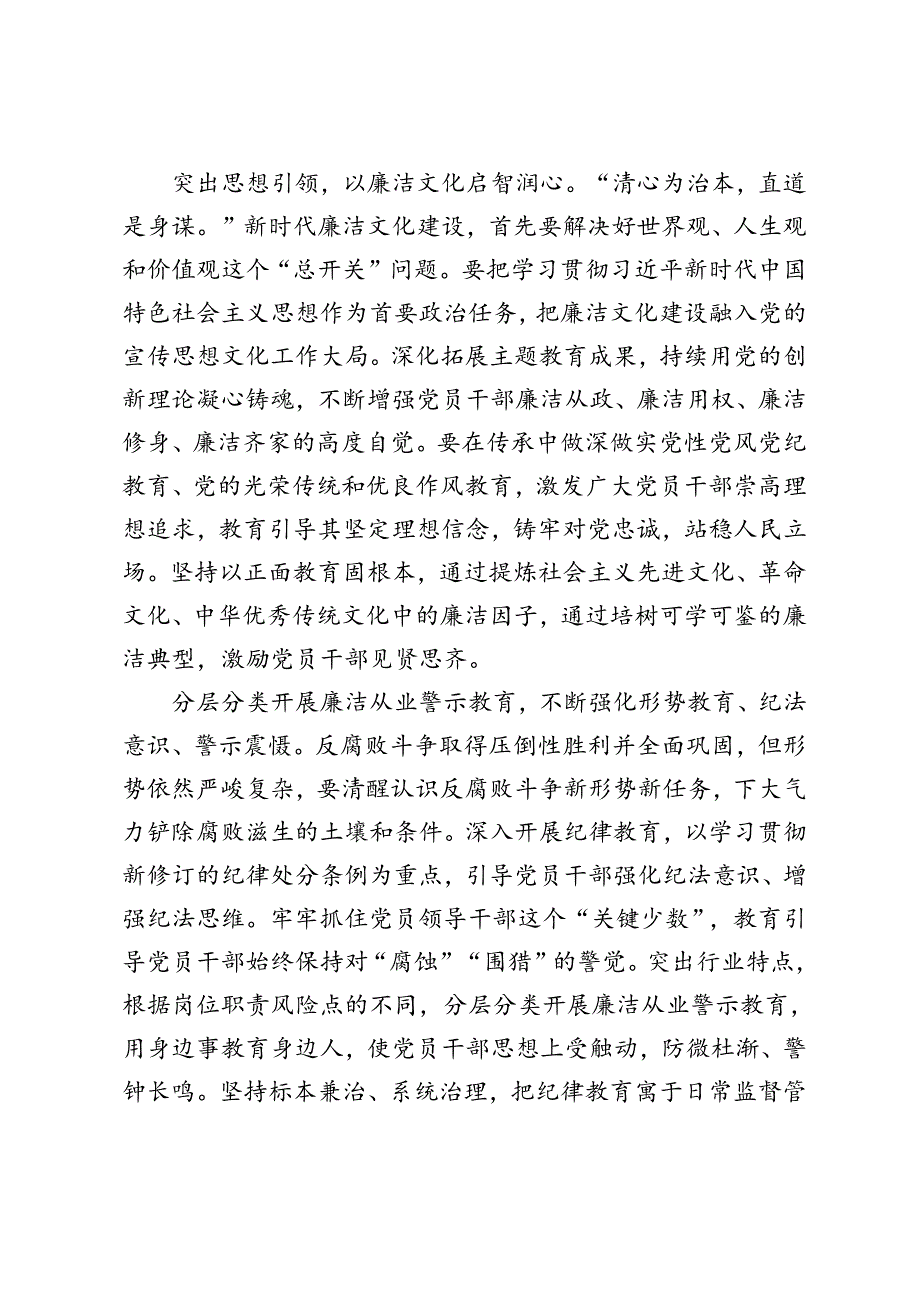 3篇 2024年新时代廉洁文化建设心得体会发言材料.docx_第3页