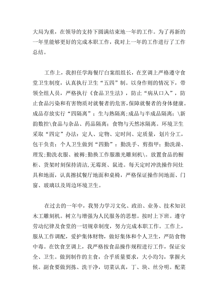 2024厨师个人工作总结10篇.docx_第3页