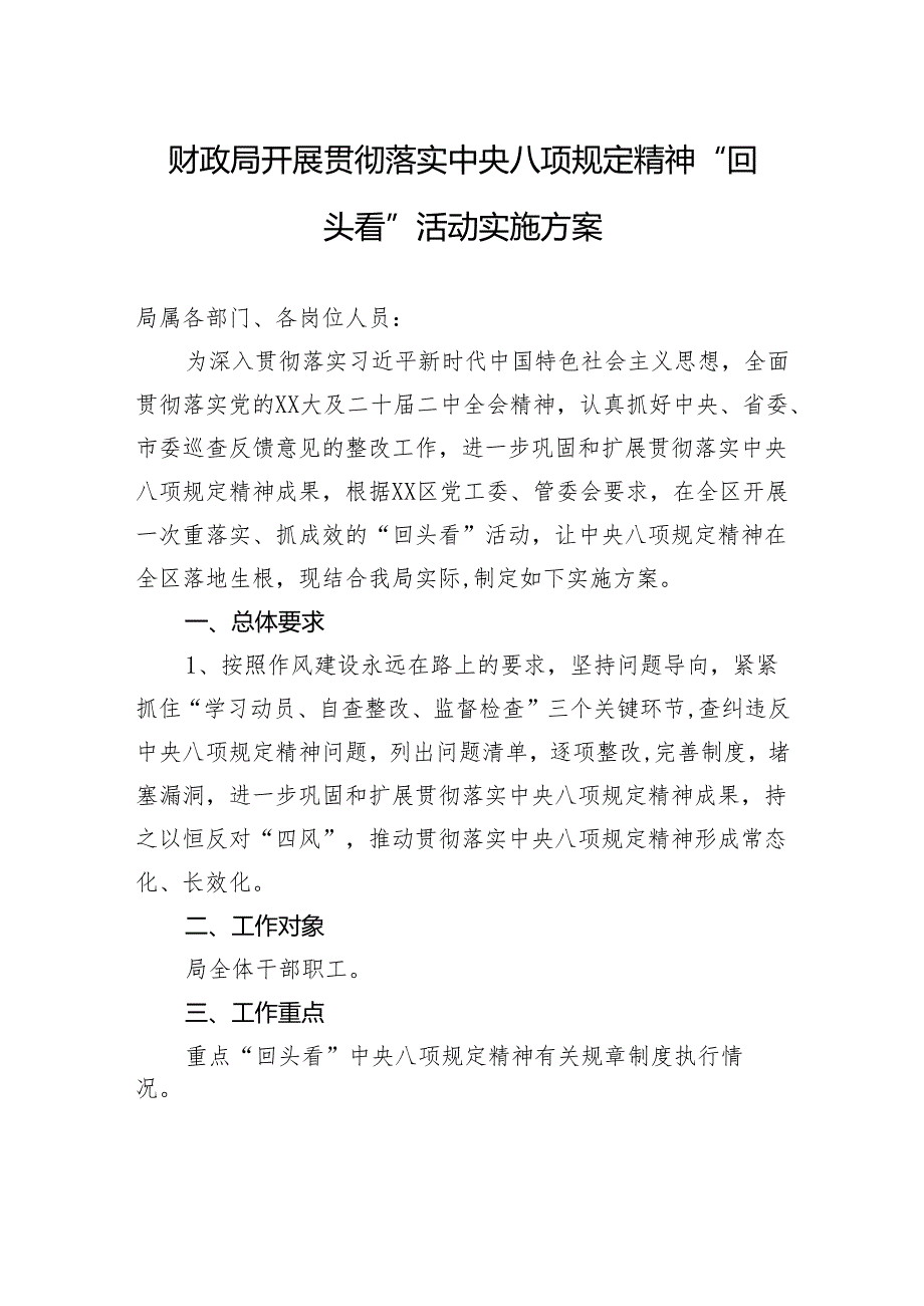 财政局开展贯彻落实中央八项规定精神“回头看”活动实施方案.docx_第1页