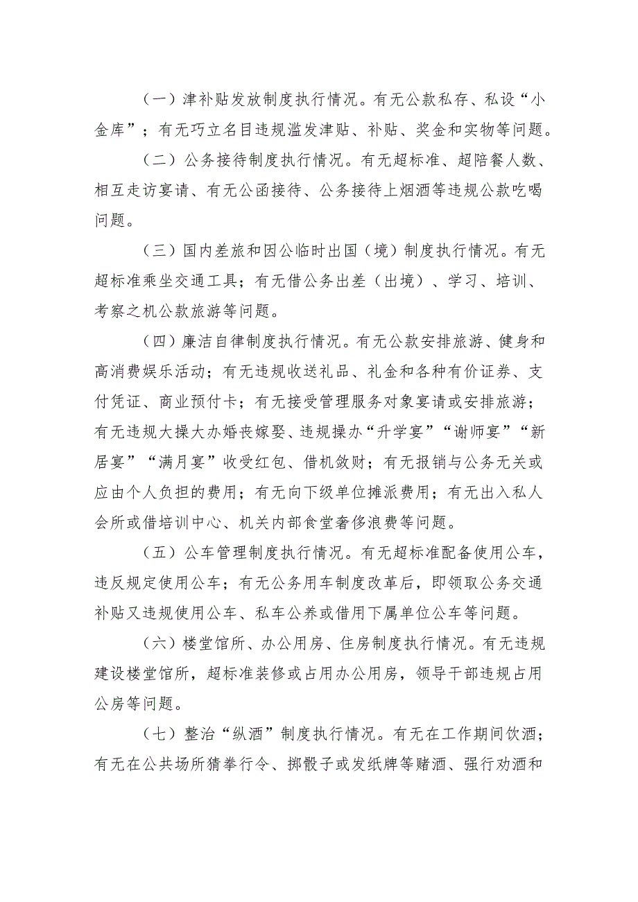 财政局开展贯彻落实中央八项规定精神“回头看”活动实施方案.docx_第2页