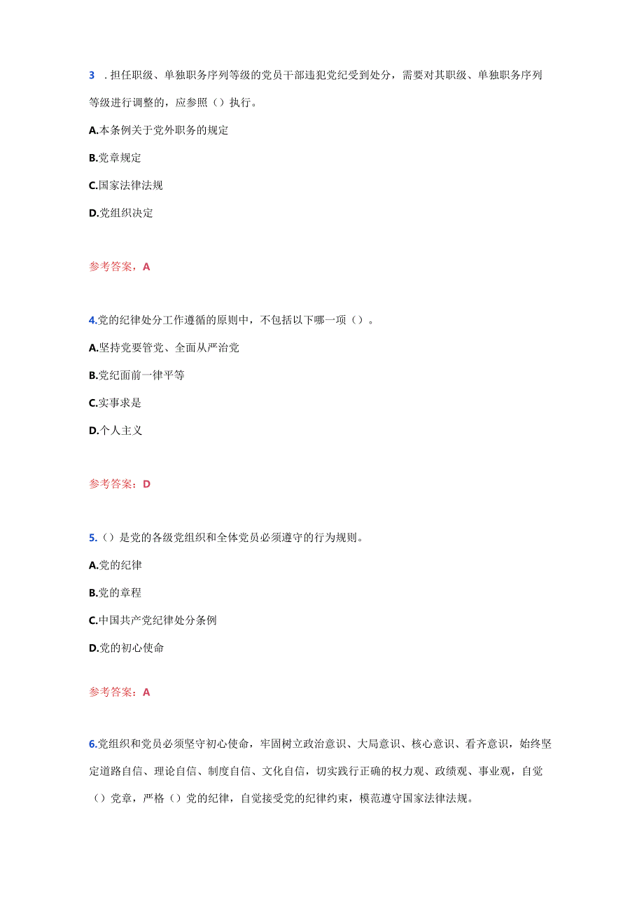 关于新修订《中国共产党纪律处分条例》精选题库（含答案）.docx_第2页